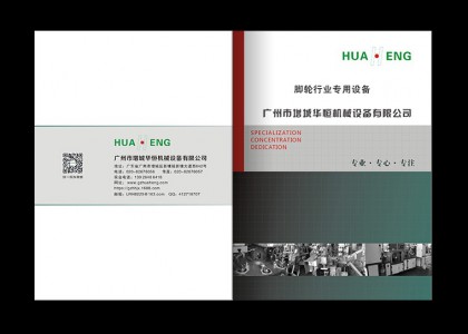 华恒机械画册设计]